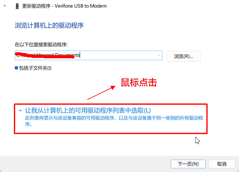 从电脑上选取驱动程序