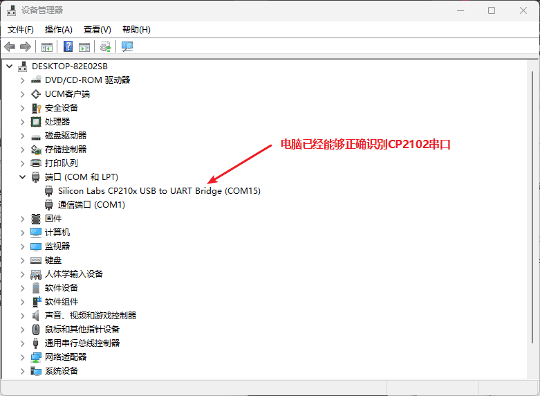 设备管理器显示CP2102端口